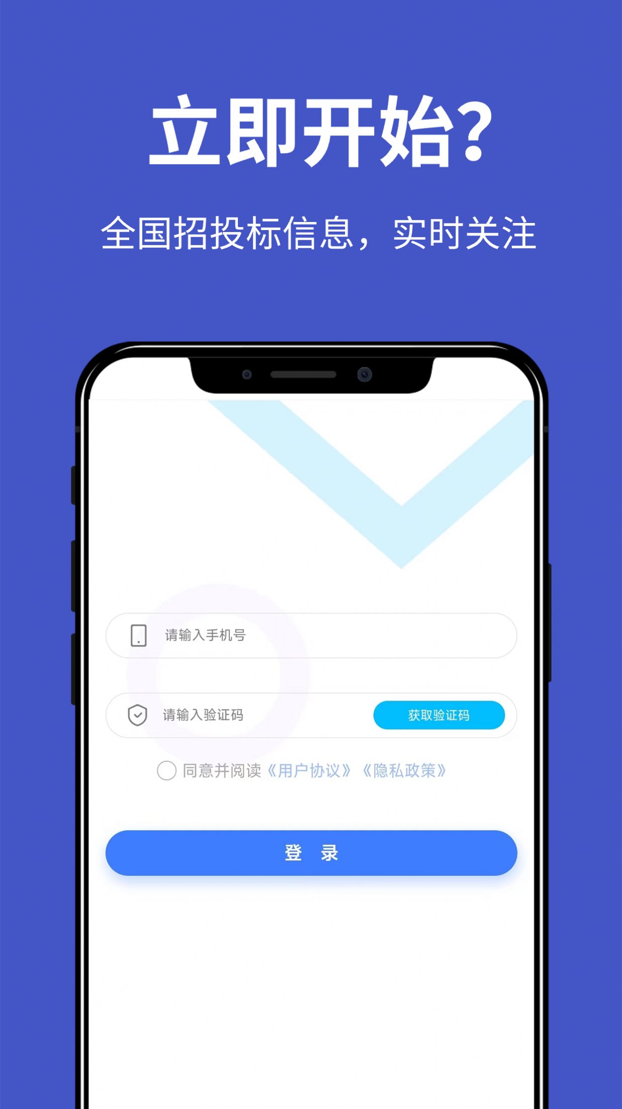 天天招标app手机版下载 v1.0.0