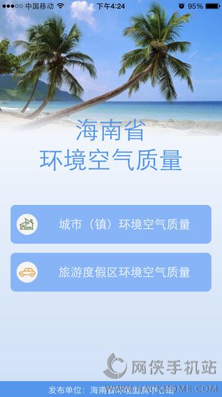 海南空气质量指数实时查询app v1.3