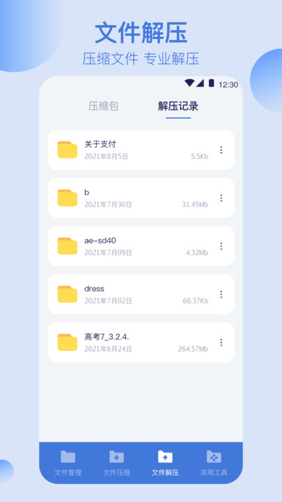 手机文件管理app官方下载 v5.1.8