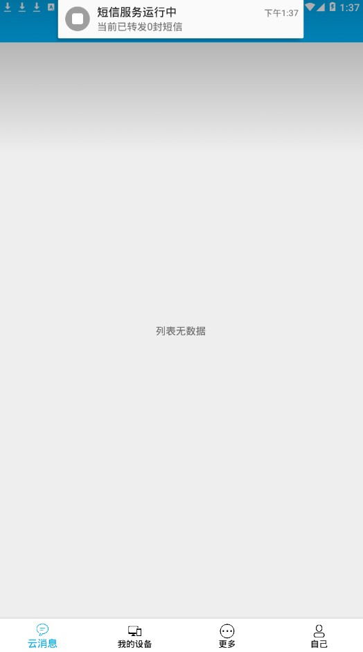 我的信app安卓版下载 v4.0.0.2