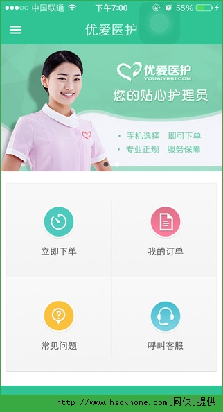 优爱医护ios手机版app v1.0