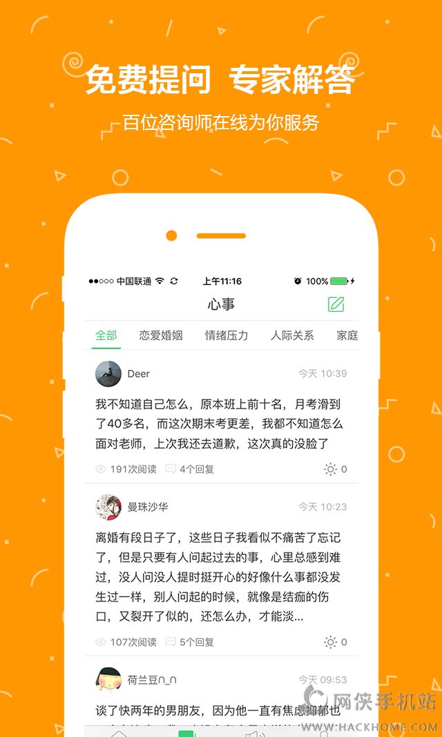 壹点灵心理咨询官网app下载 v2.2.1