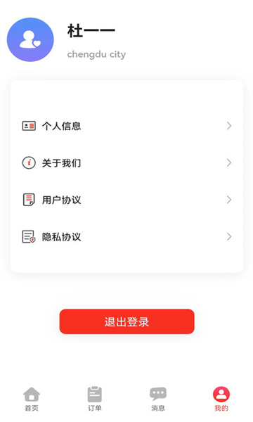 立迅维保管理系统下载 v1.0.0