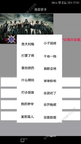 绝地求生刺激战场李云龙语音包官方app下载 v1.6.2