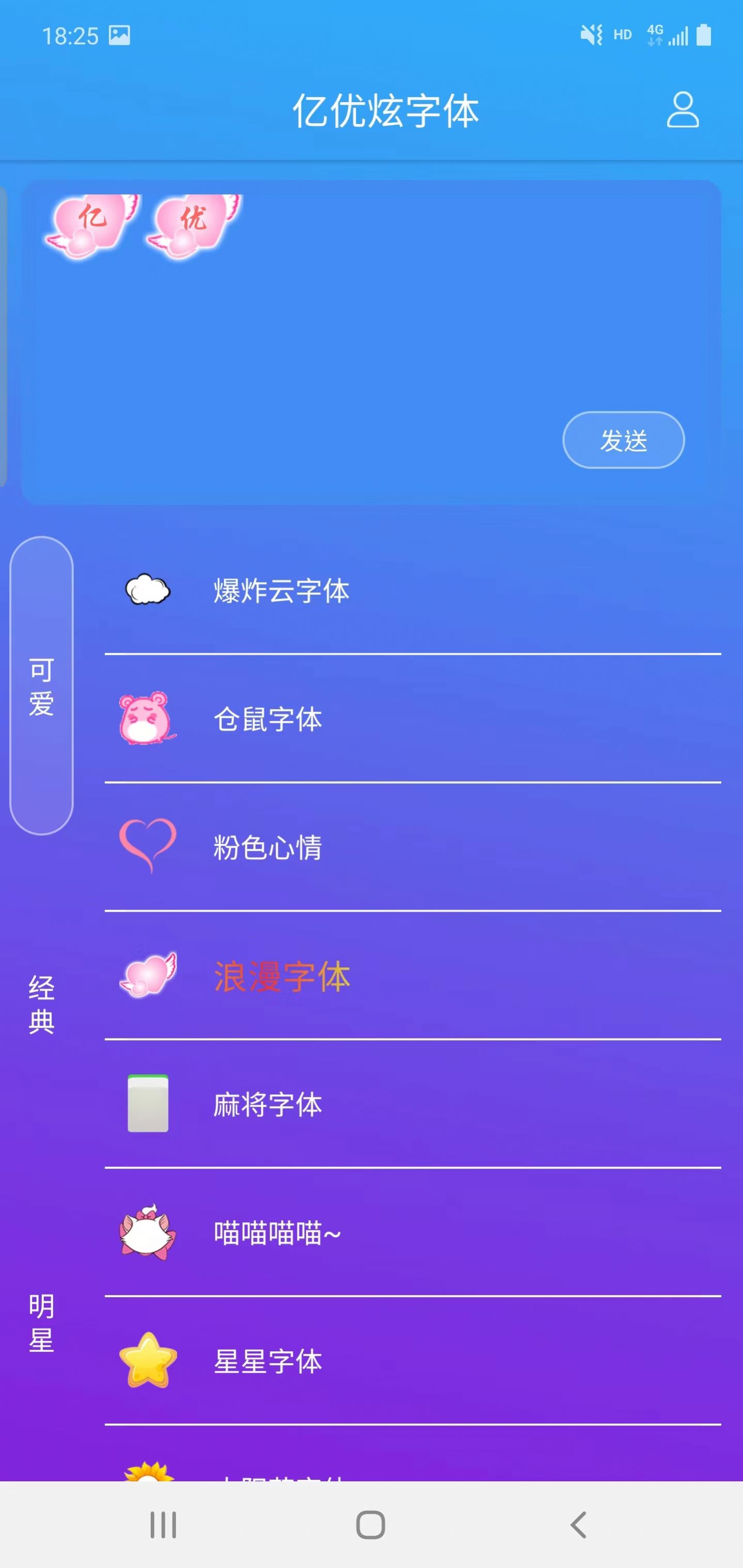 亿优炫字体安卓版下载 v3.5.0