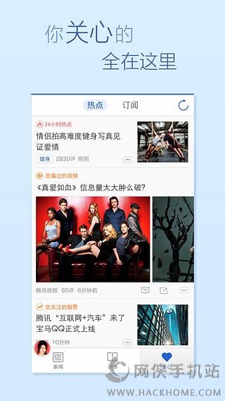 腾讯新闻pc电脑版 v7.3.20