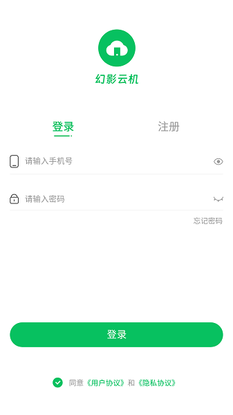 幻影云机手机版免费下载 v1.0