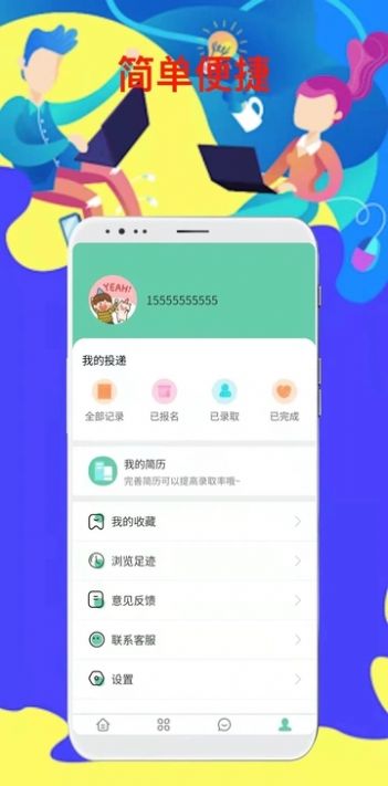 微客招聘软件官方下载 v1.0.0