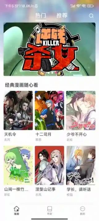 小飞漫画官方正版免费下载 v6.7.0