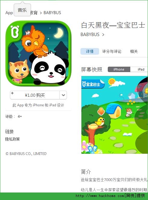 白天黑夜安卓手机版APP v8.8