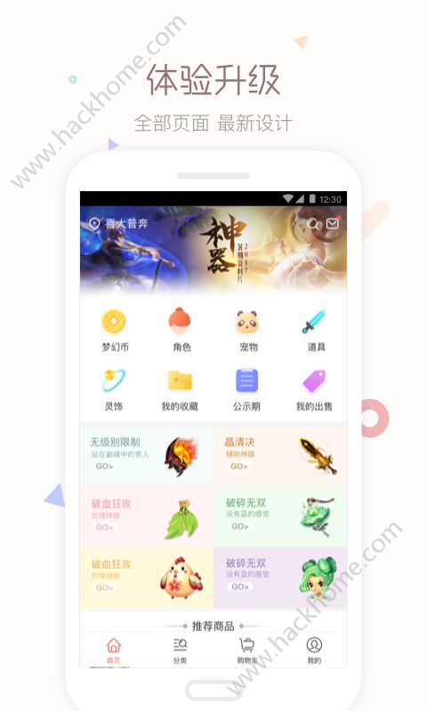 梦幻西游藏宝阁安卓APP最新版 v5.22.0