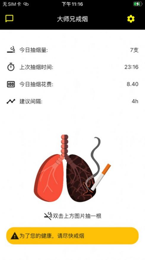 大师兄记烟app官方下载 v1.0