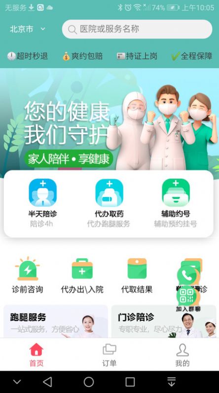 家人陪伴陪诊服务下载 v1.0.0