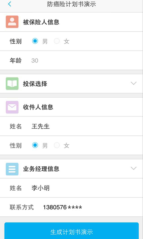 保险师app下载安装手机版 v1.2