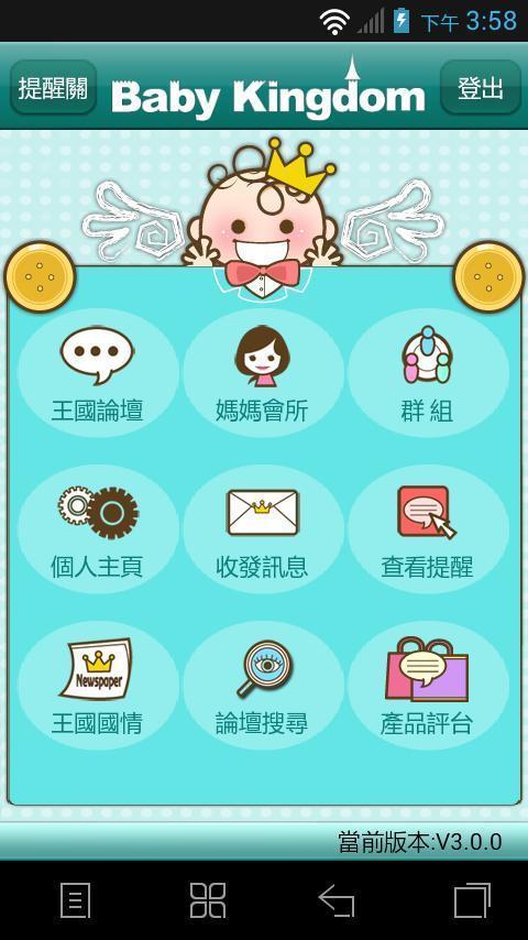 亲子王国安卓版app v3.1.9