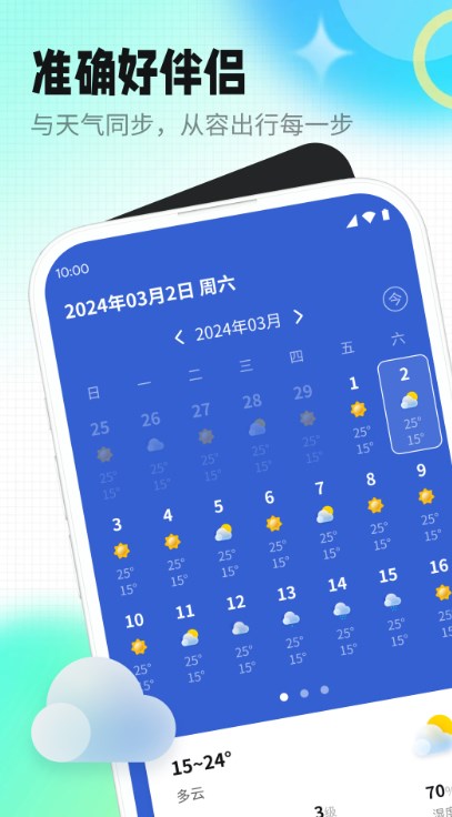 天气老伙伴软件官方下载 v1000