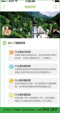 健康部落ios手机版app v1.4.3