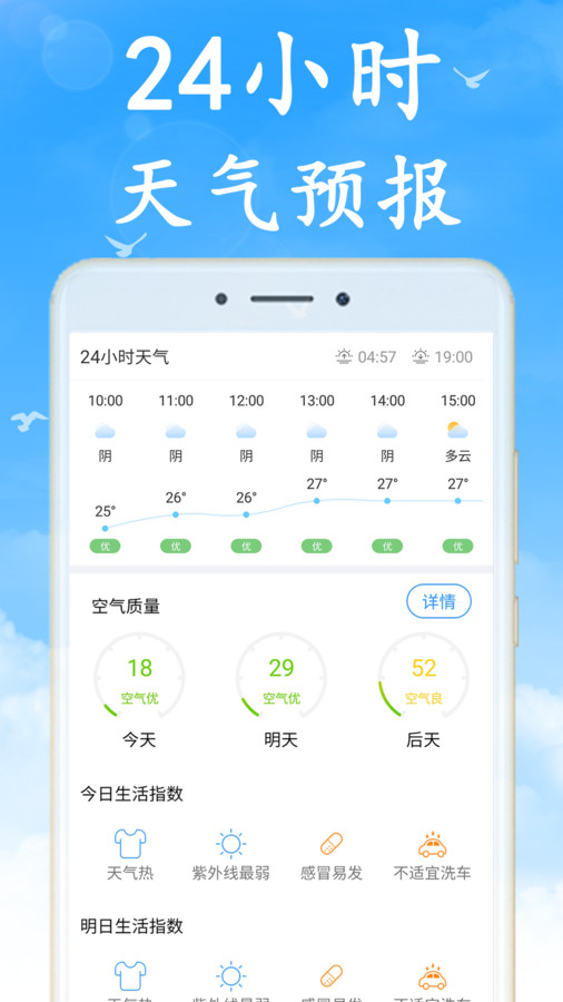 无广告天气app手机版下载 v6.9.1