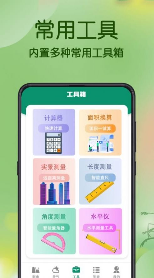 测亩GPS土地测量app软件官方下载 v3.1.7