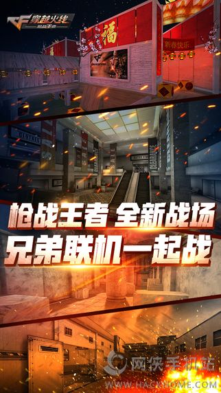 穿越火线枪战王者火线大乱斗下载 v1.0.390.690