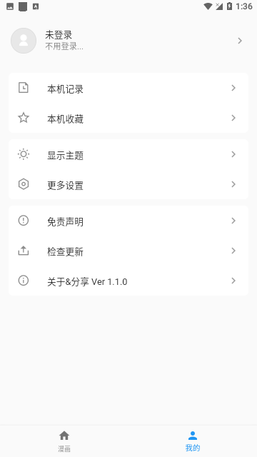 简耽漫画官方版下载 v1.1.0