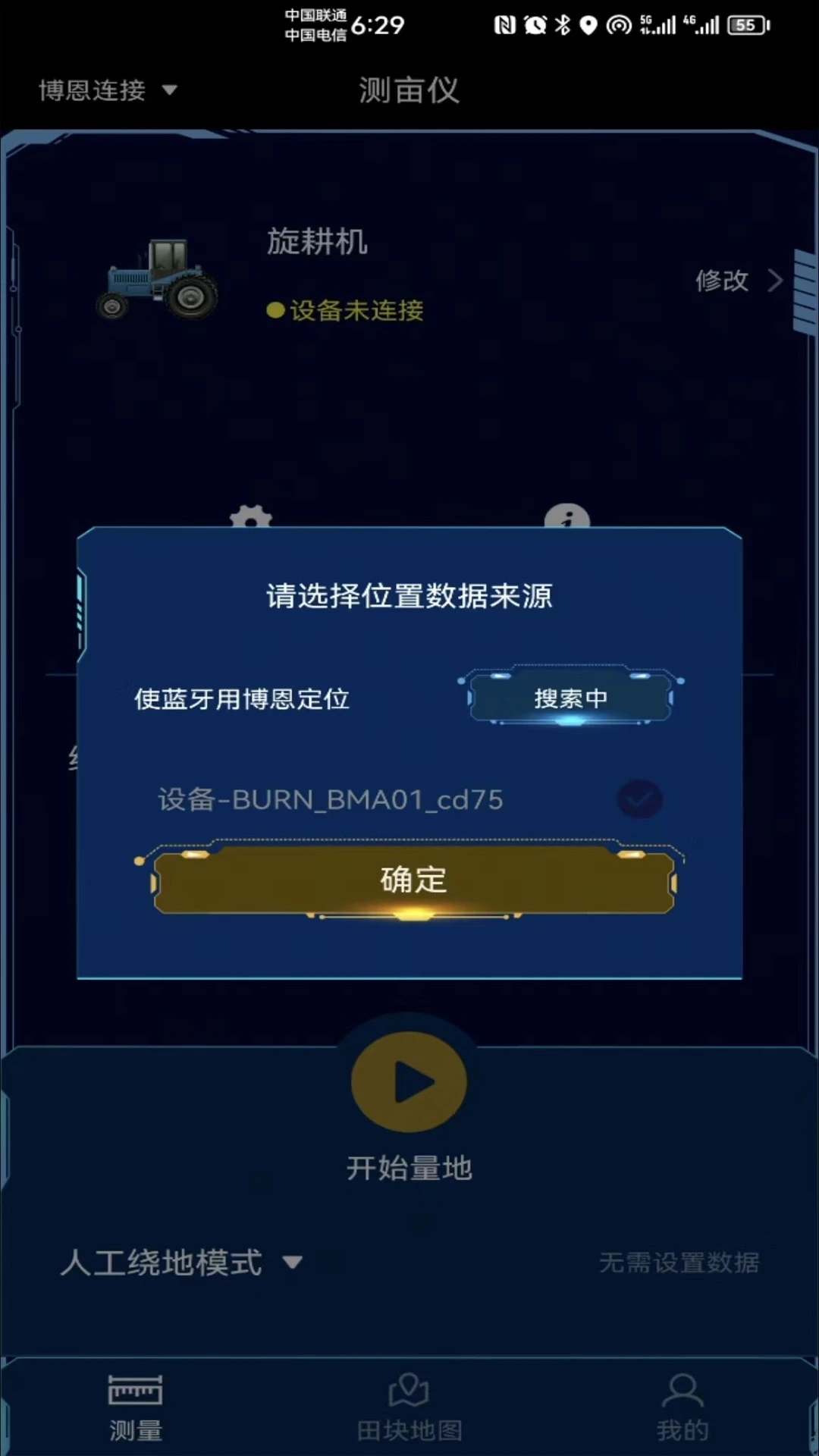 博恩测亩仪app官方下载 v1.3