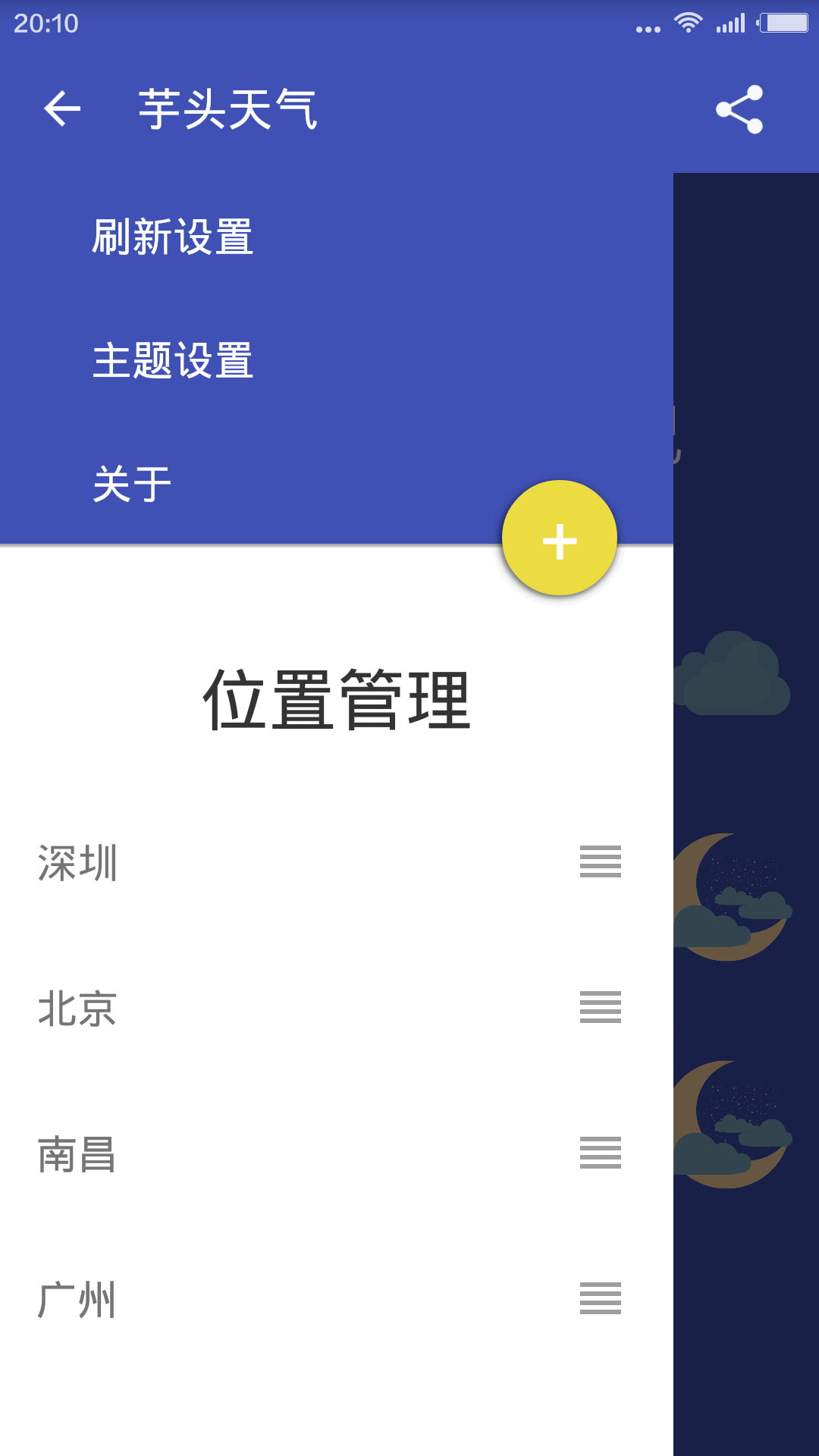 芋头天气安卓版app v1.0.1