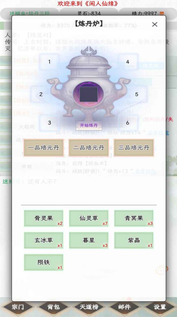 闲人仙缘手游官方版下载 v0.0.1