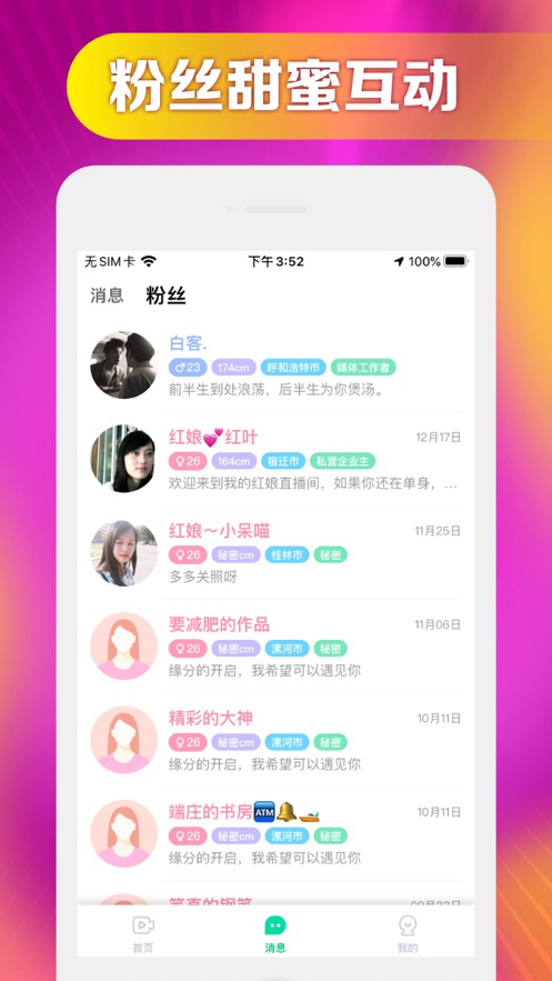 声聊社交app下载安装 v7.3.32