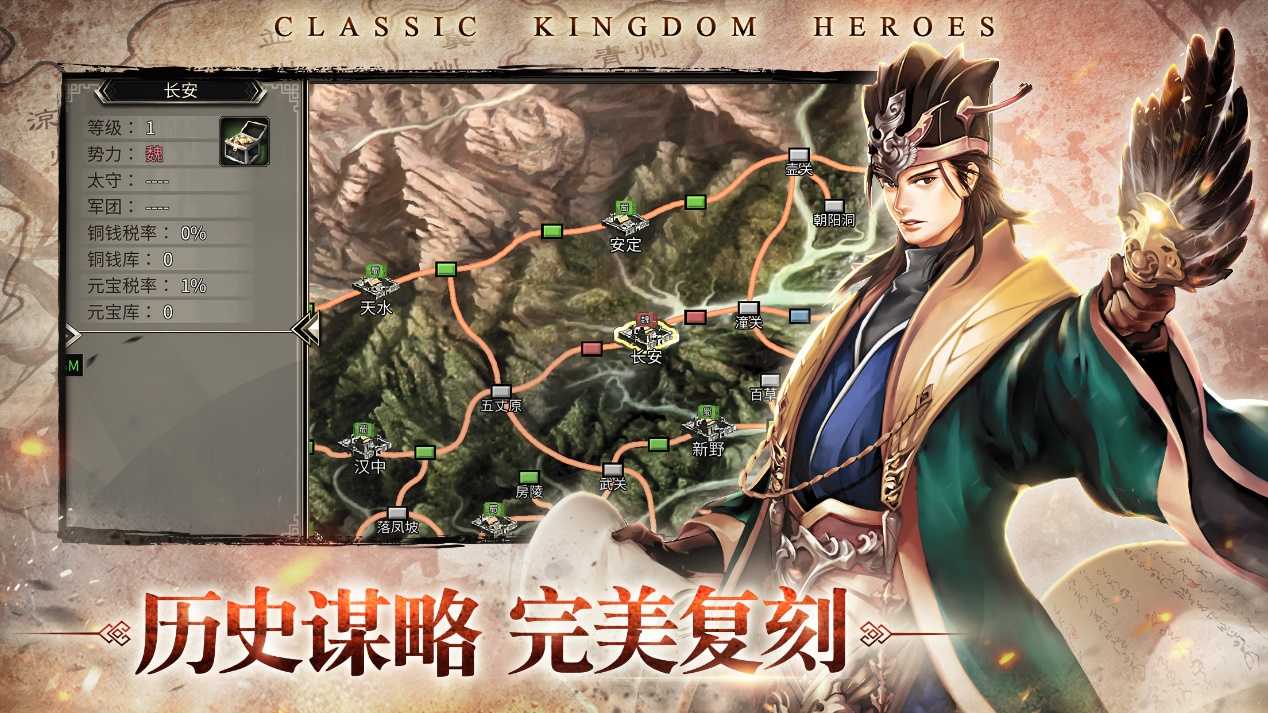 三国群英传策定九州手游官方版 v1.002