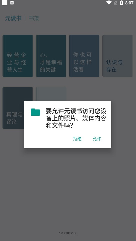 元读书手机版免费下载 v1.0.230321