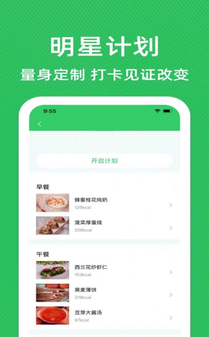 减肥营养师app官方下载 v2.3