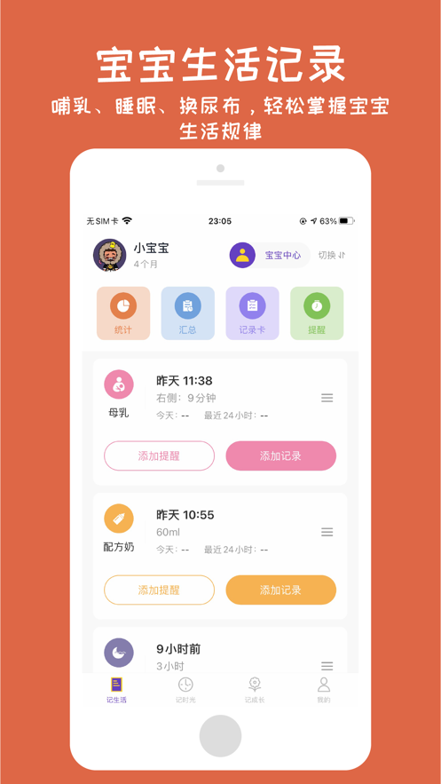 宝贝记生活记录app手机版 1.0