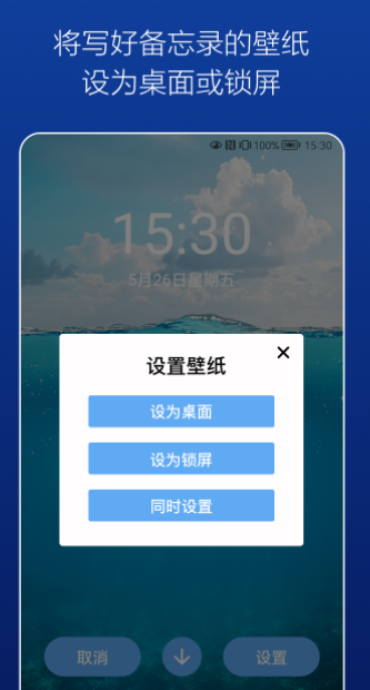 壁纸备忘录生成软件免费下载 v1.0