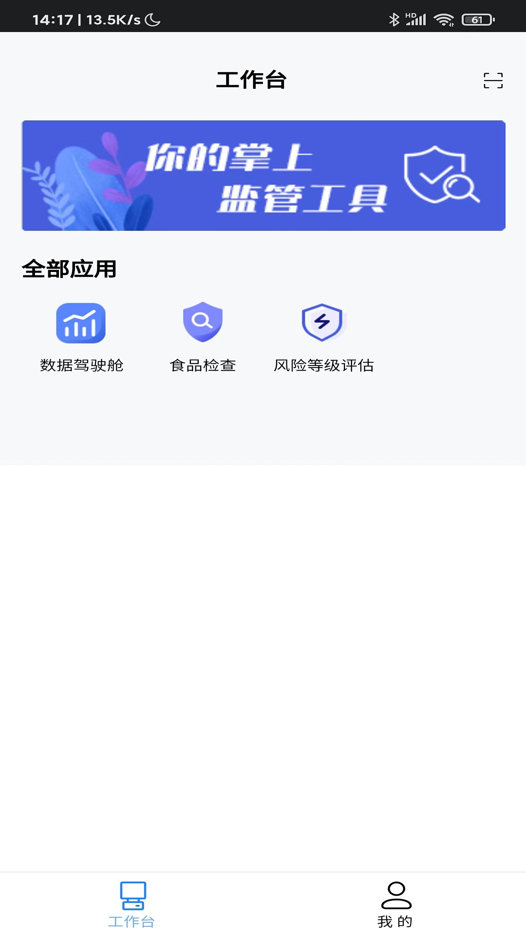 数字中台政府端app官方下载 v1.0.0