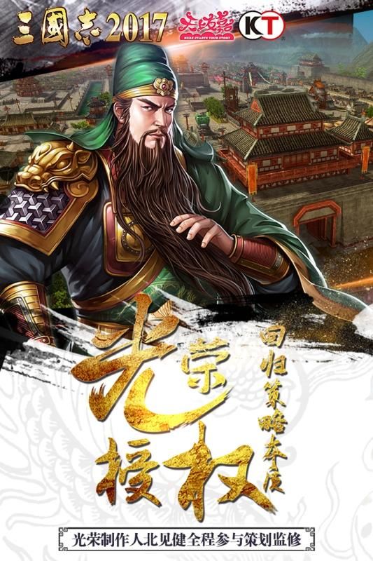 三国志2024台服官网手机版下载 v2.9.0