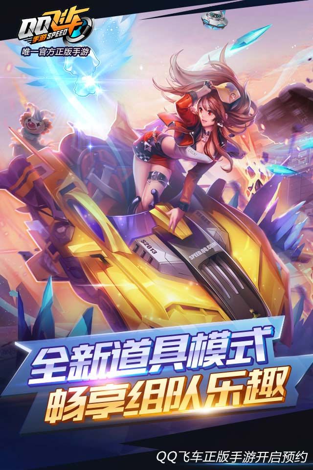 QQ飞车手游体验服官网下载安装 v1.45.0.53757