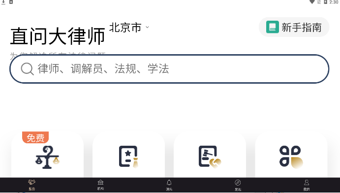 直问大律师app软件下载 3.0.1