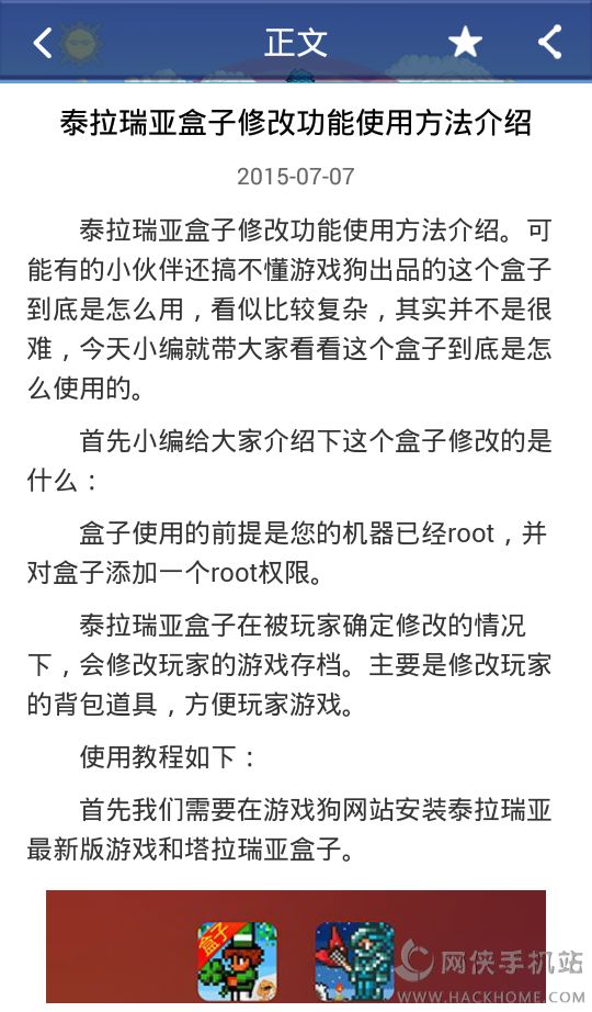 泰拉瑞亚盒子root器下载 v3.1.0