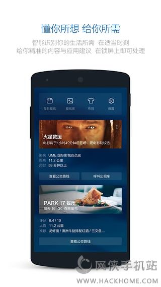 豌豆荚Smart锁屏手机版APP v1.1.0