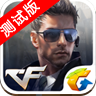 cf手游官网腾讯试玩版 v1.0.390.690