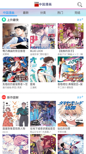 中国漫画官方正版免费下载 v1.0.0