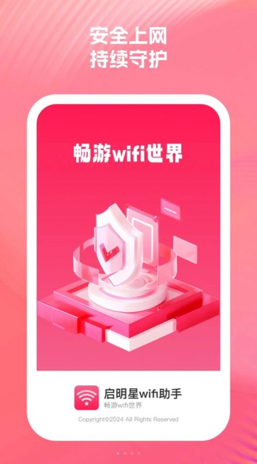 启明星WiFi助手软件官方下载 v1.0.1