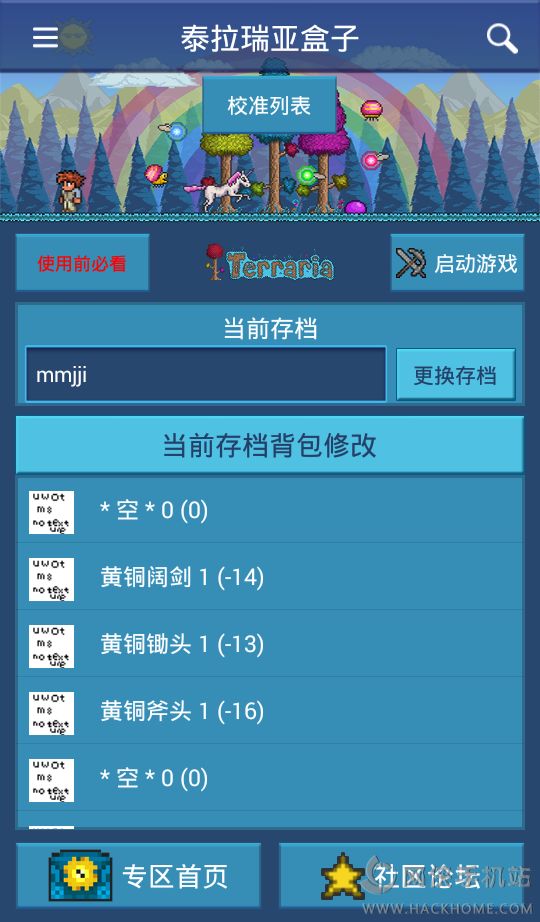 泰拉瑞亚盒子root器下载 v3.1.0