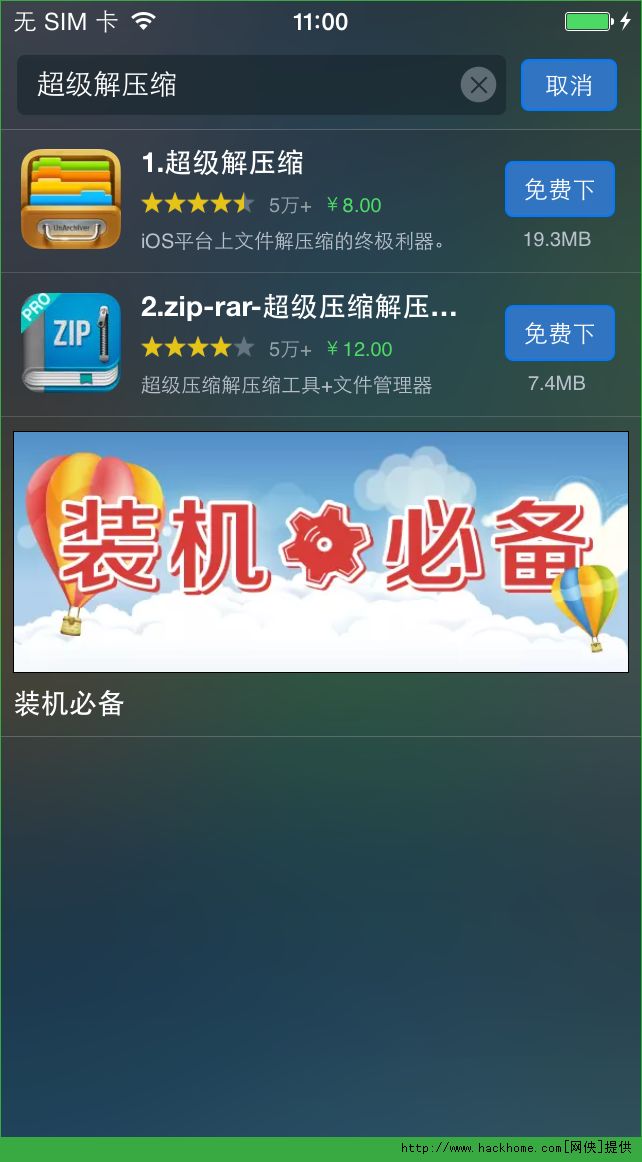 超级解压缩官网ios已付费免费版app v2.2