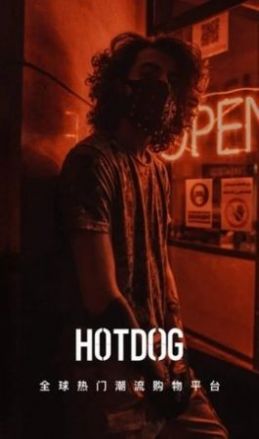 HOTDOG潮流购物app官方下载图片1