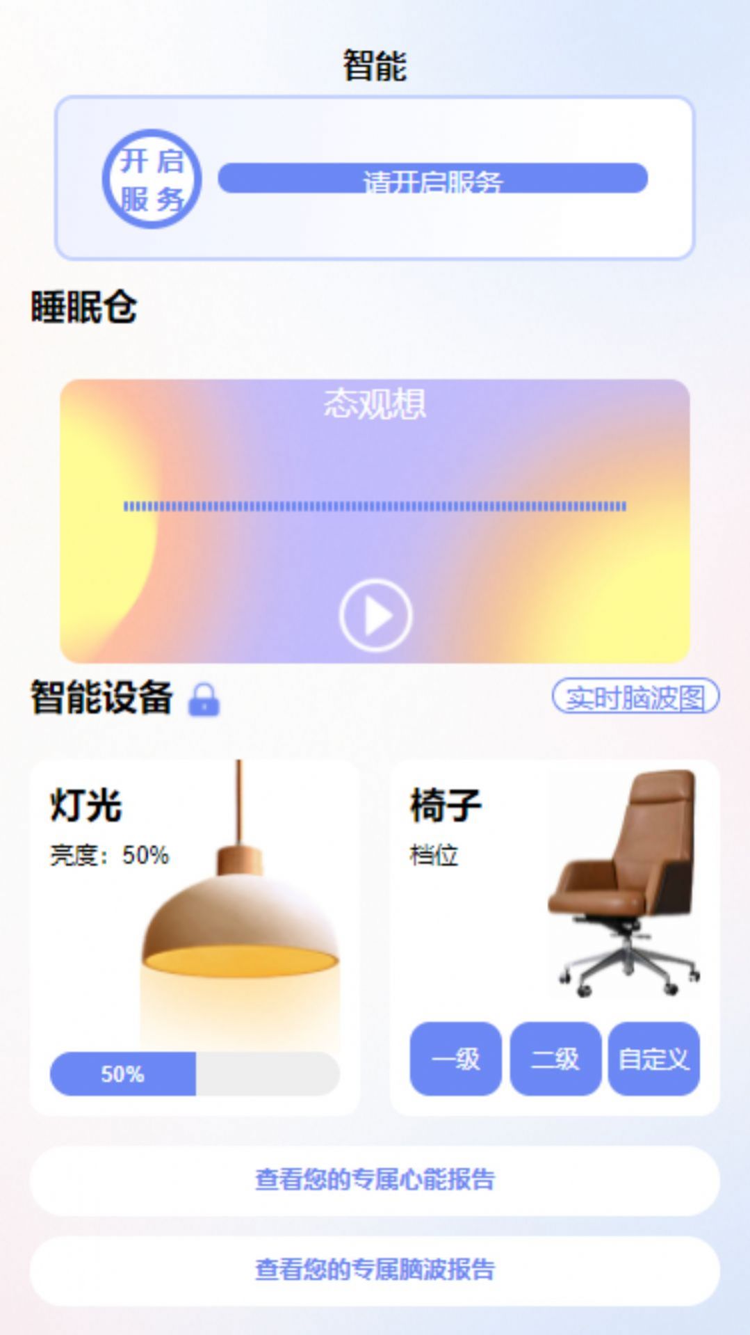 心能驿站睡眠助手下载 v1.0.0