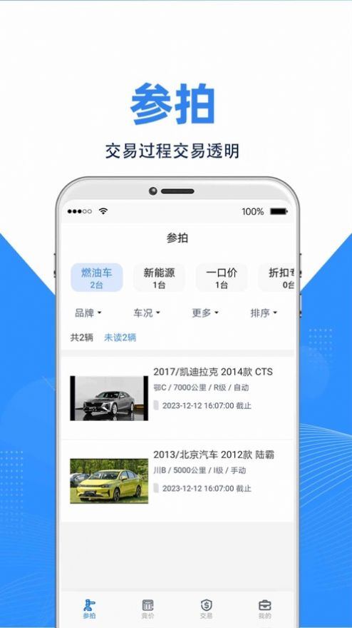 拍车宝app手机版下载 v1.0.12