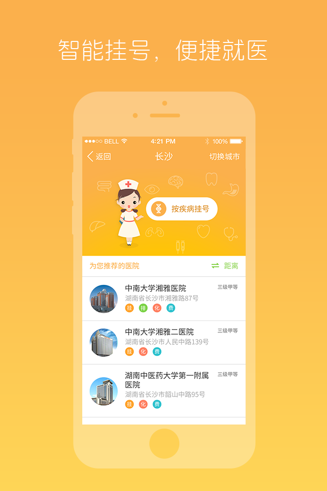 乐医健康ios手机版app v1.4