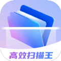 高效扫描王软件下载安装 v1.0.0